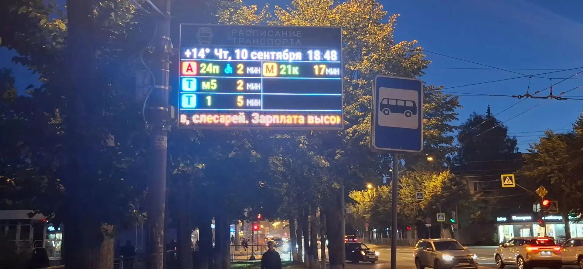 Остановочное табло НАТА 9131 на остановке