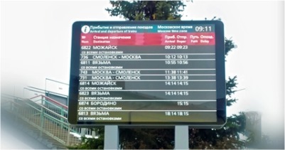НАТА 9135 — tablo-privokzalnoe